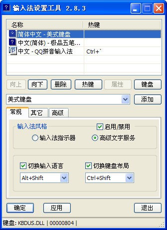 【输入法设置工具绿色版下载】输入法设置工具免费版 v2.8.3 官方版