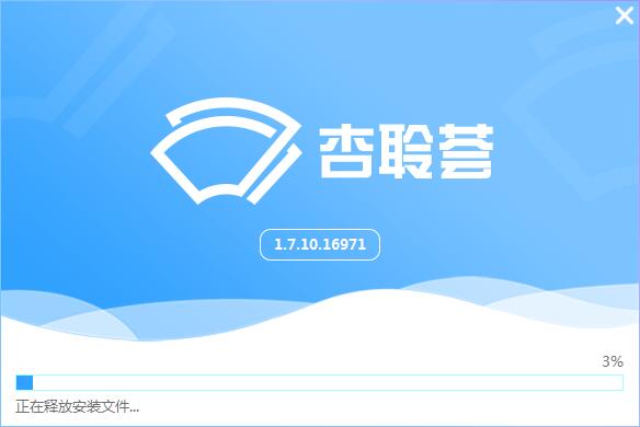 杏聆荟PC版安装截图1