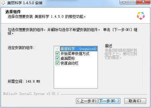 美丽科学最新版安装截图2