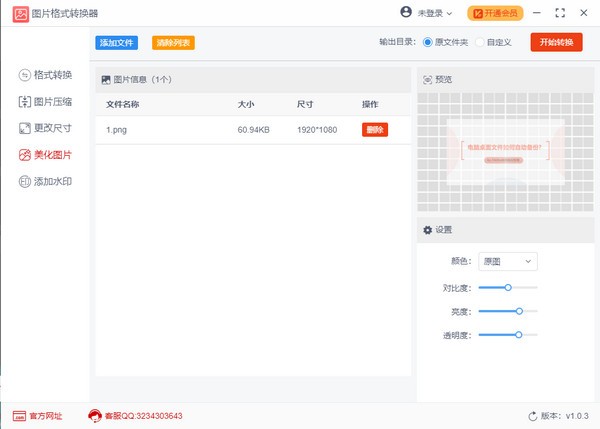 【优速图片格式转换器免费版下载】优速图片格式转换器 v1.0.5 官方版