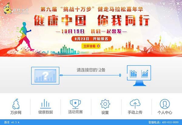 【万步网免费版下载】万步网PC版 v6.4.6 官方版