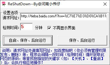 【ReShutDown激活版下载】ReShutDown(远程关机工具) v1.0 免费版