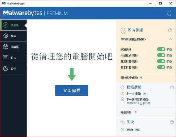【Malwarebytes汉化激活版下载】Malwarebytes绿色版 v4.3.0.220 官方版