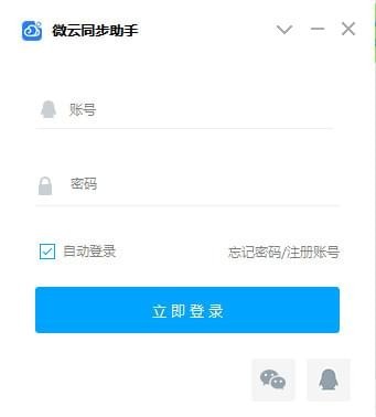 微云同步助手官方版截图1