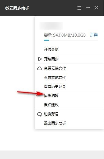 微云同步助手官方版截图3
