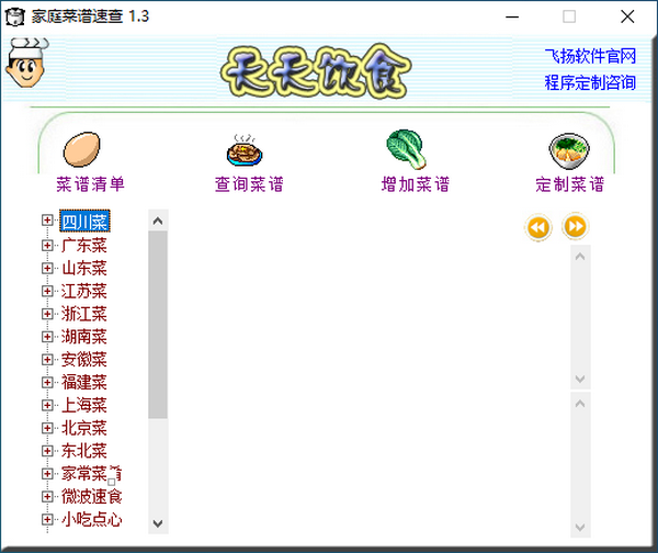 【家庭菜谱速查官方版下载】家庭菜谱速查 v1.3 官方版