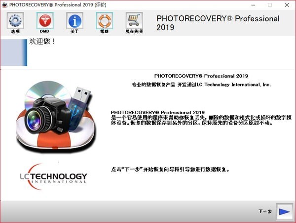 【PHOTORECOVERY Pro下载】PHOTORECOVERY Pro 2019(照片恢复软件) v5.2.3.6 中文版