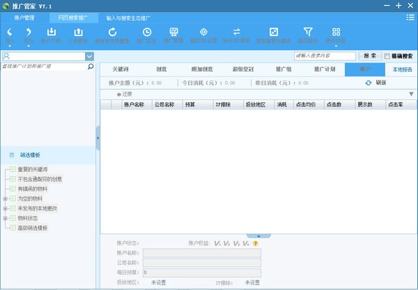 【搜狗推广管家绿色版下载】搜狗推广管家电脑版 v8.10.0.728 官方版