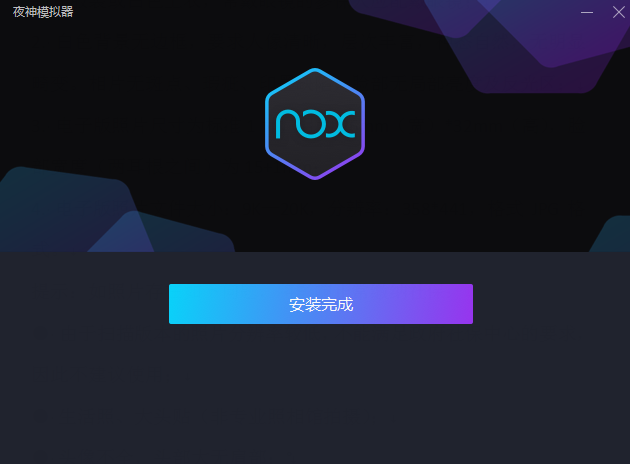 夜神模拟器免费版安装截图2