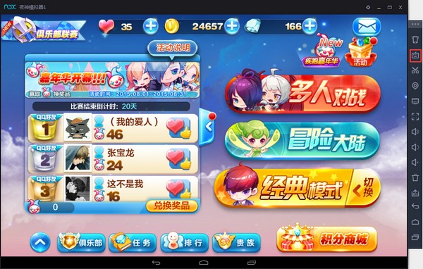 夜神模拟器免费版截图2