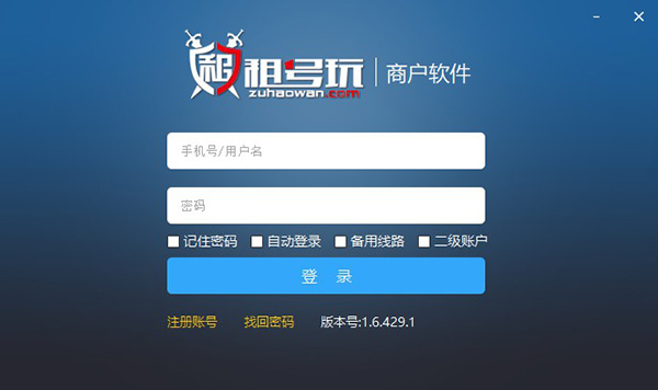 【租号玩商户软件电脑版下载】租号玩商户软件PC版 v1.7.210624.1 官方版