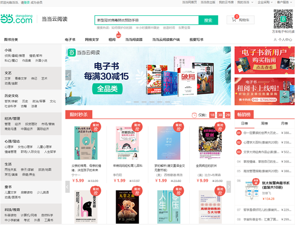 【当当云阅读免费版】当当云阅读电脑版下载 v7.1.1 官方版