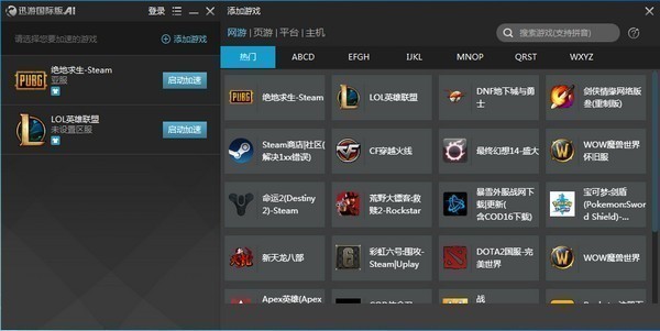 【迅游国际版免费版】迅游国际版激活版下载 v4.4810.18500 官方版