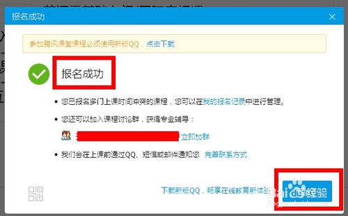 腾讯课堂PC版截图3