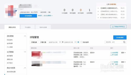 腾讯课堂PC版截图19