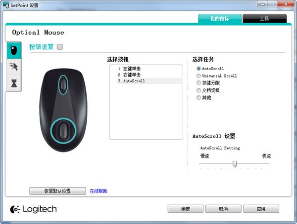 【logitech setpoint官方版下载】logitech setpoint(罗技键鼠通用驱动) v6.70.55 官方版