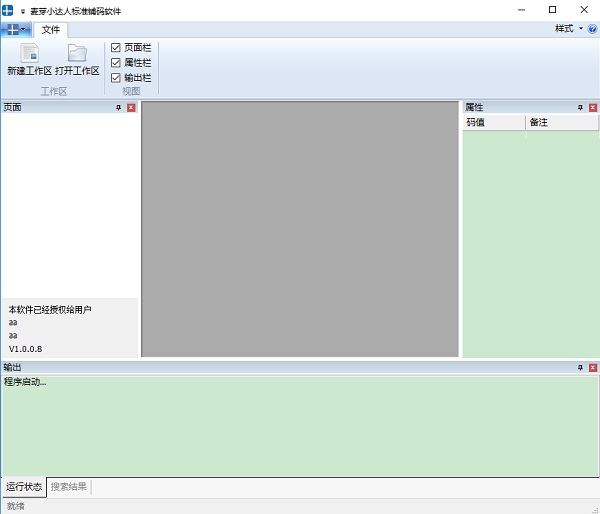 【麦芽小达人标准铺码最新版下载】麦芽小达人标准铺码 v1.0.0.8 官方最新版