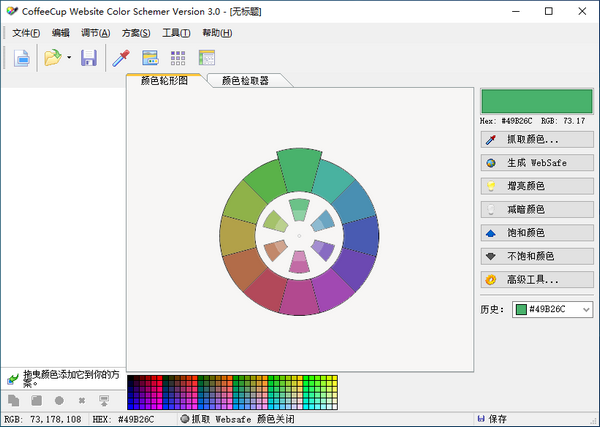 【CoffeeCup Color Schemer中文版下载】CoffeeCup Color Schemer(专业配色软件) v3.0 中文免费版
