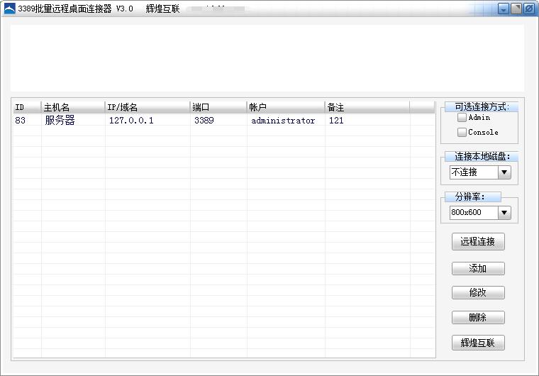 【3389远程连接器下载】3389远程连接器绿色版 v3.0 官方最新版