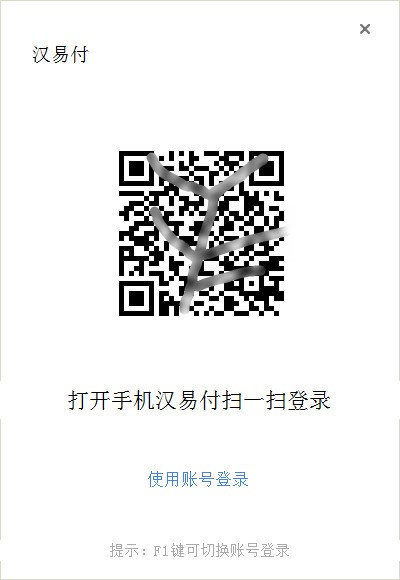 【汉易付电脑版下载】汉易付客户端下载 v4.7.0 官方版