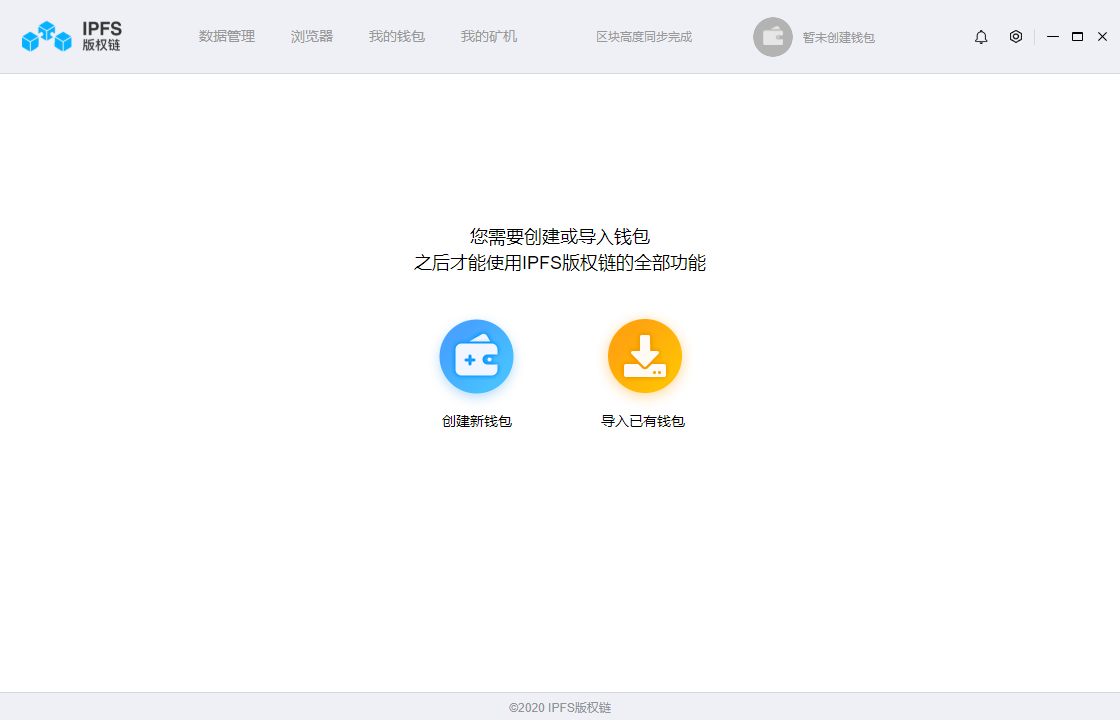 【版权链系统免费版下载】版权链系统电脑版 v0.1.101 官方版