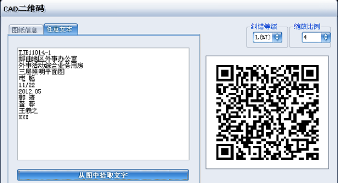 【QRcode绿色版下载】QRcode免费版 v1.10 官方版