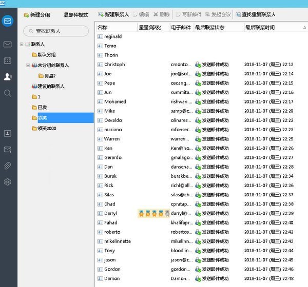 畅邮电脑版截图3