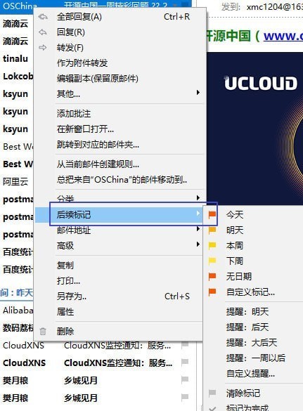 畅邮电脑版截图6