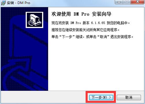 畅邮电脑版安装截图2