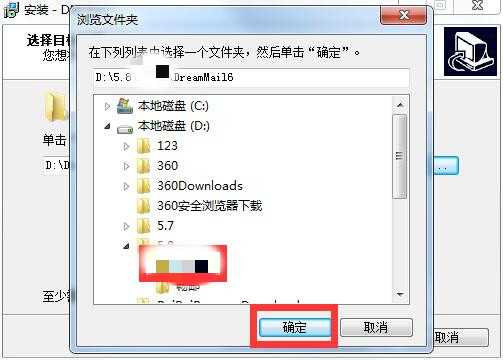 畅邮电脑版安装截图4