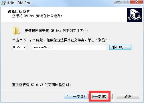 畅邮电脑版安装截图5