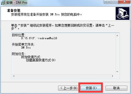 畅邮电脑版安装截图8