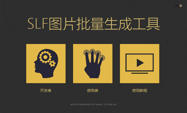 【SLF图片批量生成工具下载】SLF图片批量生成工具 v1.0 官方版