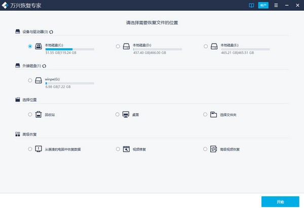 【万兴数据恢复专家电脑版】万兴数据恢复专家激活版下载 v2021 免费激活版