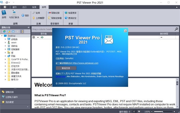 【PST Viewer Pro 2021免费版下载】PST Viewer Pro 2021(文件查看工具) v9.0.1239.0 免费版