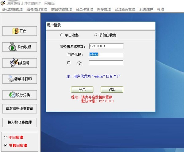 【通用游船计时收费软件】通用游船计时收费软件下载 v31.5.8 官方版