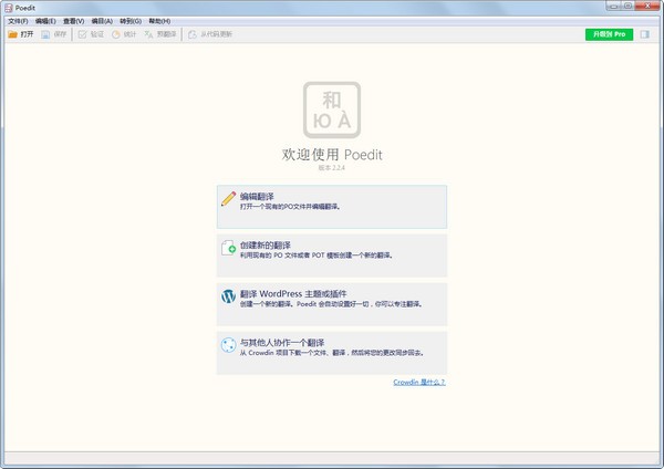 【Poedit Pro中文版下载】Poedit Pro激活版 v3.0.6376 官方版