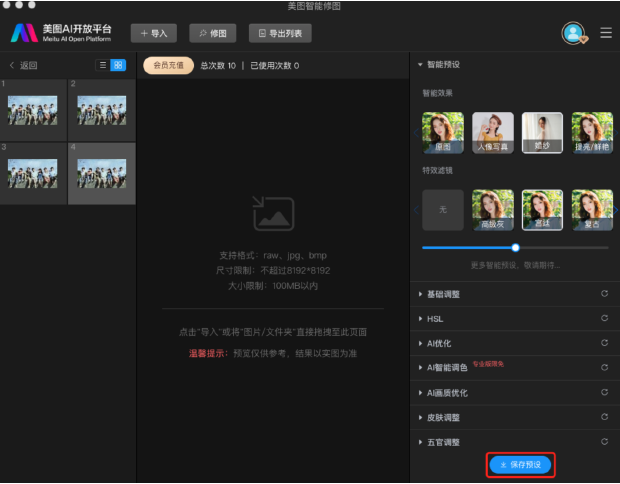 美图云修最新破解版截图2