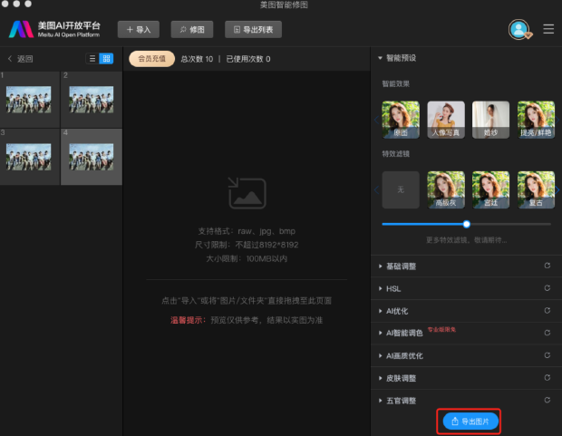 美图云修最新破解版截图3