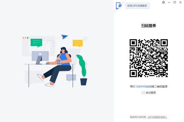 【和飞信电脑版下载】和飞信免费版 v7.2.2000 官方版