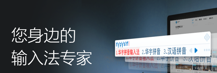 【华宇拼音输入法电脑版下载】华宇拼音输入法免费版 v7.0.1 绿色官方版