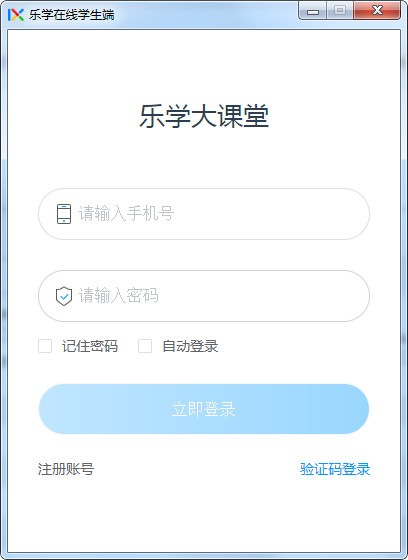 【乐学在线学生端下载】乐学在线学生端官方版 v5.2.0 最新版
