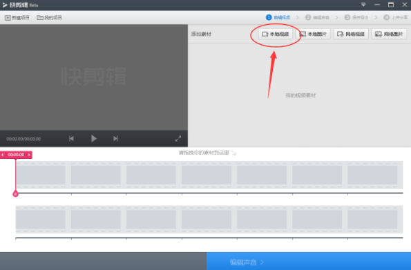 快剪辑破解版无水印永久免费版下载