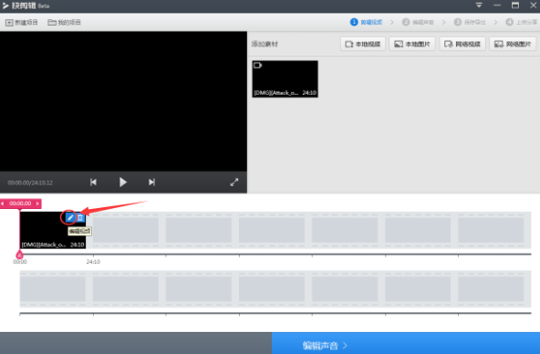 快剪辑破解版无水印永久免费版下载
