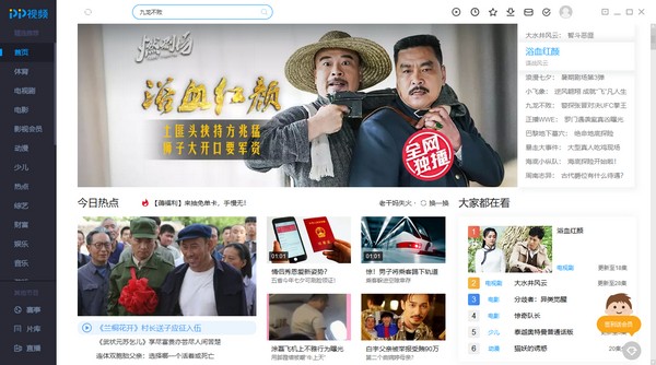 【PPTV聚力电脑版下载】PPTV聚力在线观看 v5.1.1.0002 激活版