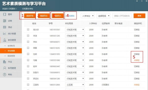 【艺术素质测评与学习平台老师端下载】艺术素质测评与学习平台老师端 v1.6.4.1084 官方版