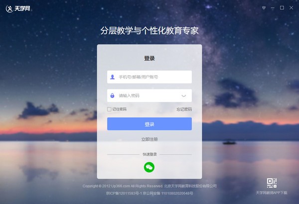 【天学网教师端下载】天学网官方版 v4.5.0.1 最新版