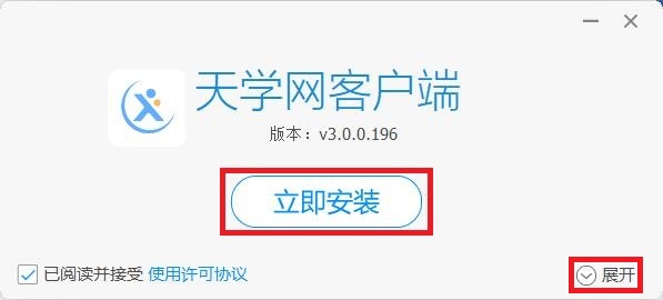 天学网教师端安装截图