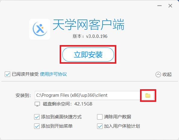 天学网教师端安装截图1