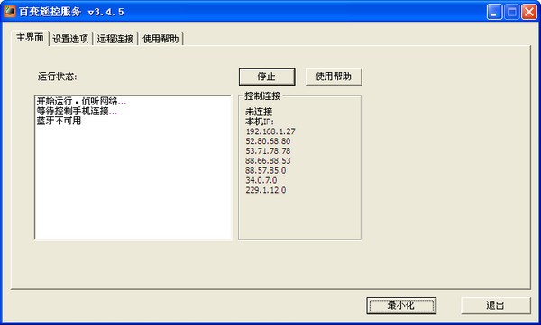 【百变遥控电脑客户端】百变遥控电脑端下载 v2021 官方最新版